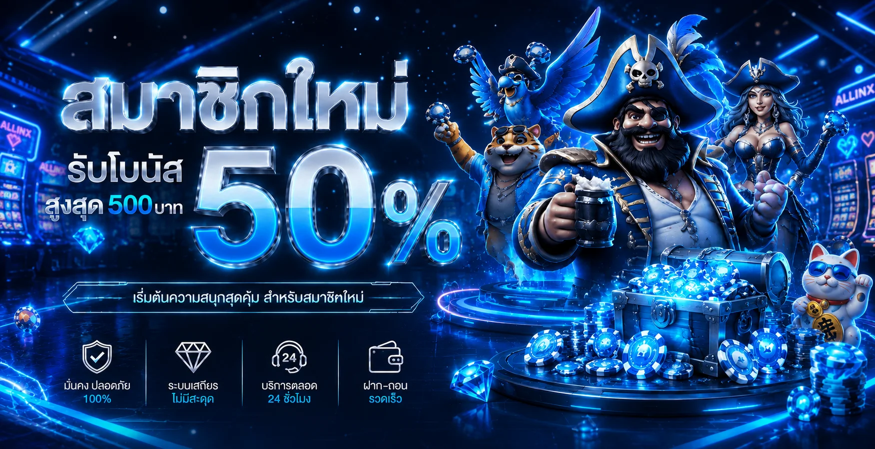 ALLINX1 (ALLINX) เว็บพนันออนไลน์ครบวงจร 2026
